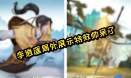 王者李逍遥最新爆料视频,王者世界大揭秘！